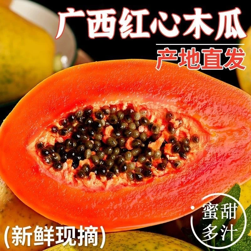 25年头茬红心木瓜冰糖心新鲜多汁口感细腻香甜孕妇适用维C水果