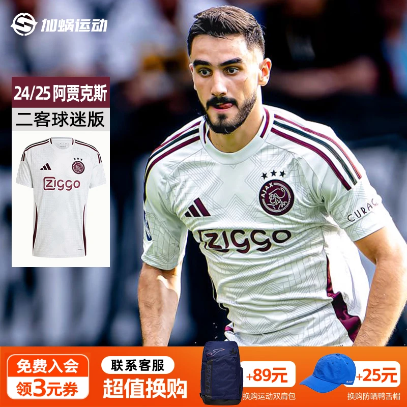 SFS阿迪达斯 24/25阿贾克斯第二客场球迷版球衣短袖足球服IT6156