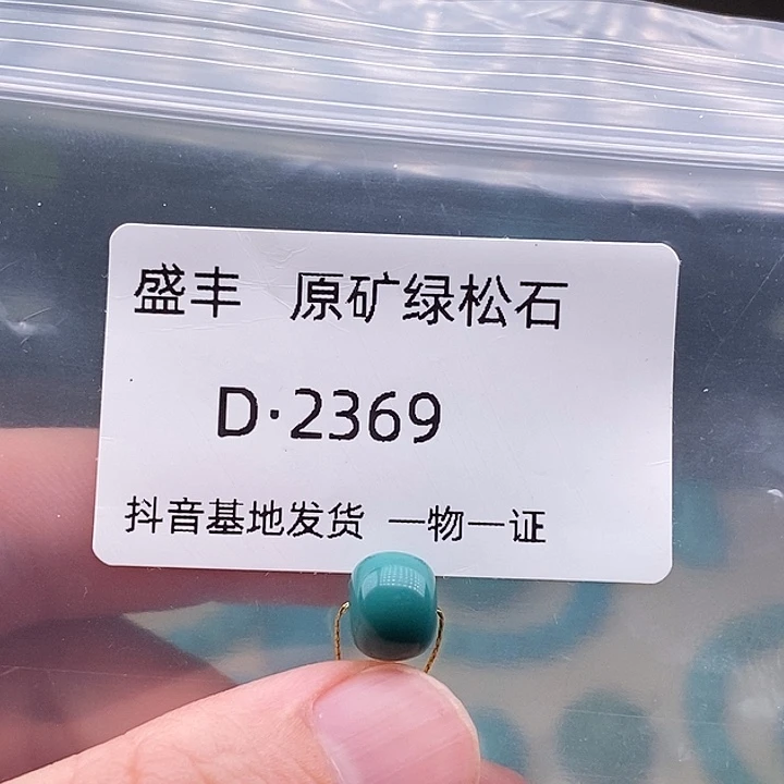 绿松石未镶嵌珠宝奇石9.1 7.6