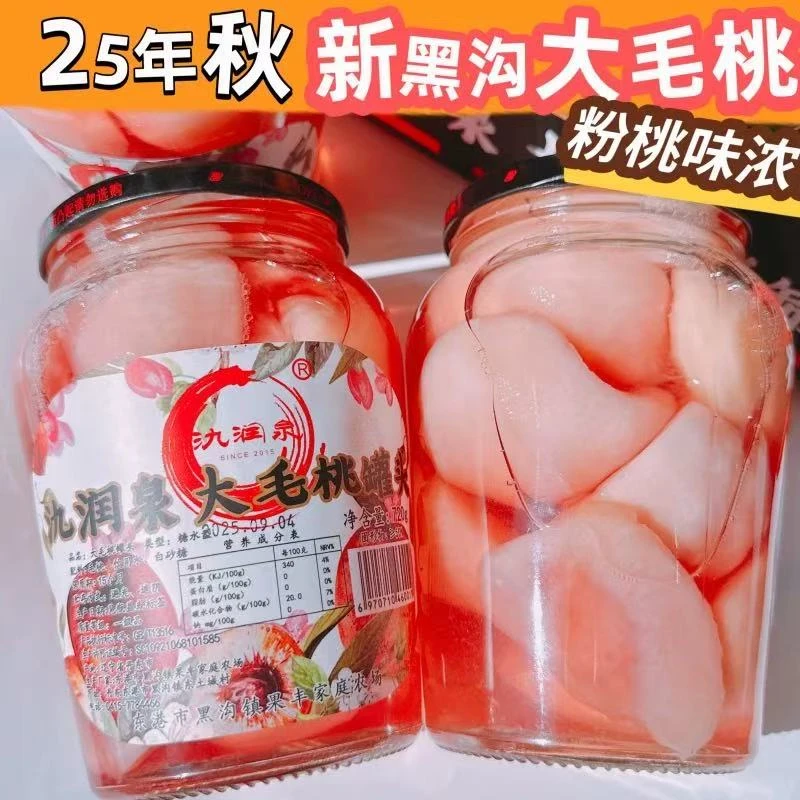 大瓶黑沟毛桃罐头720g/瓶丹东特产休闲零食健康新鲜水果罐头