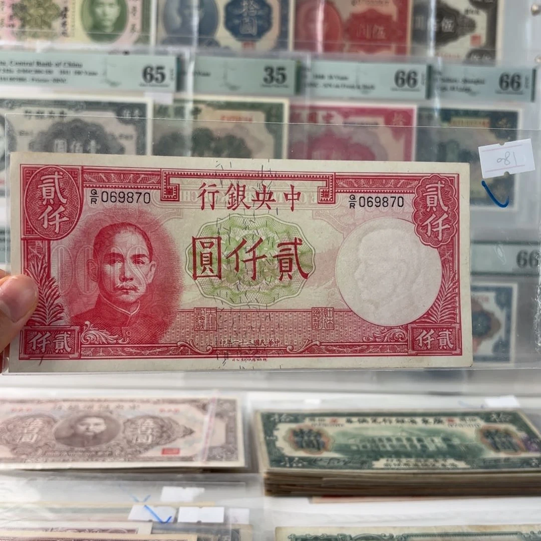 中央银行贰仟圆069870