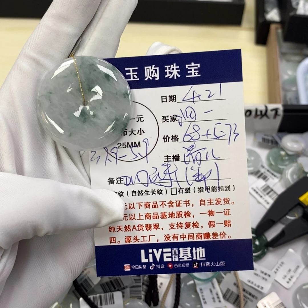 翡翠未镶嵌颈饰泗****伙平安扣