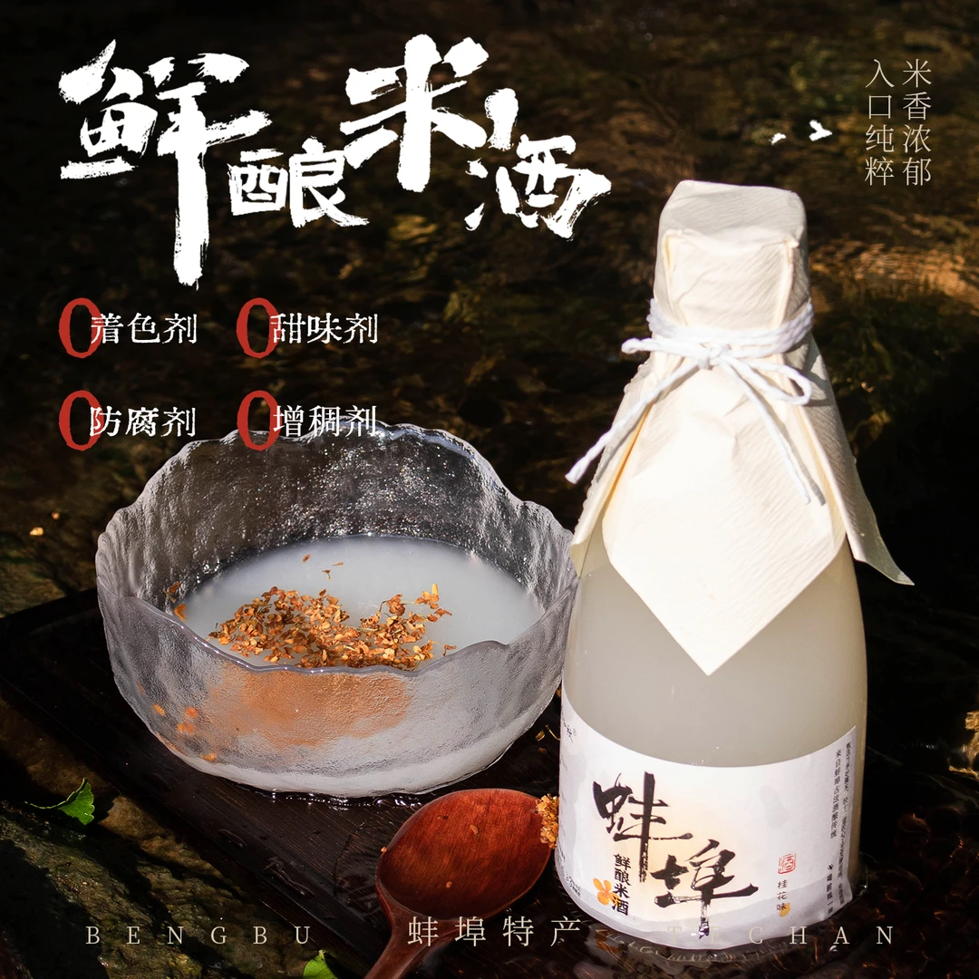 蚌埠特产鲜酿米酒礼盒桂花味3度微醺发酵酒0添加