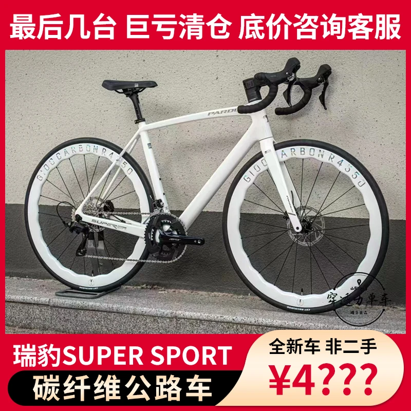 PARDUS瑞豹 SUPER SPORT公路自行车碳纤维破风弯把22速公路车现货