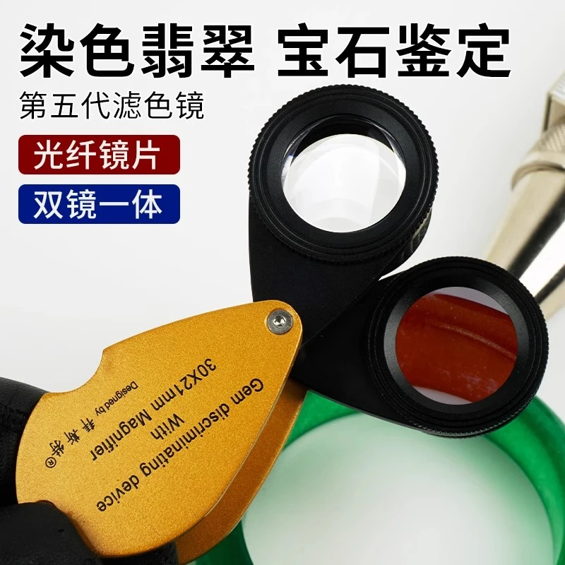 查尔斯滤色镜放大镜30倍折叠鉴定人工染色珠宝玉石翡翠钻石专用