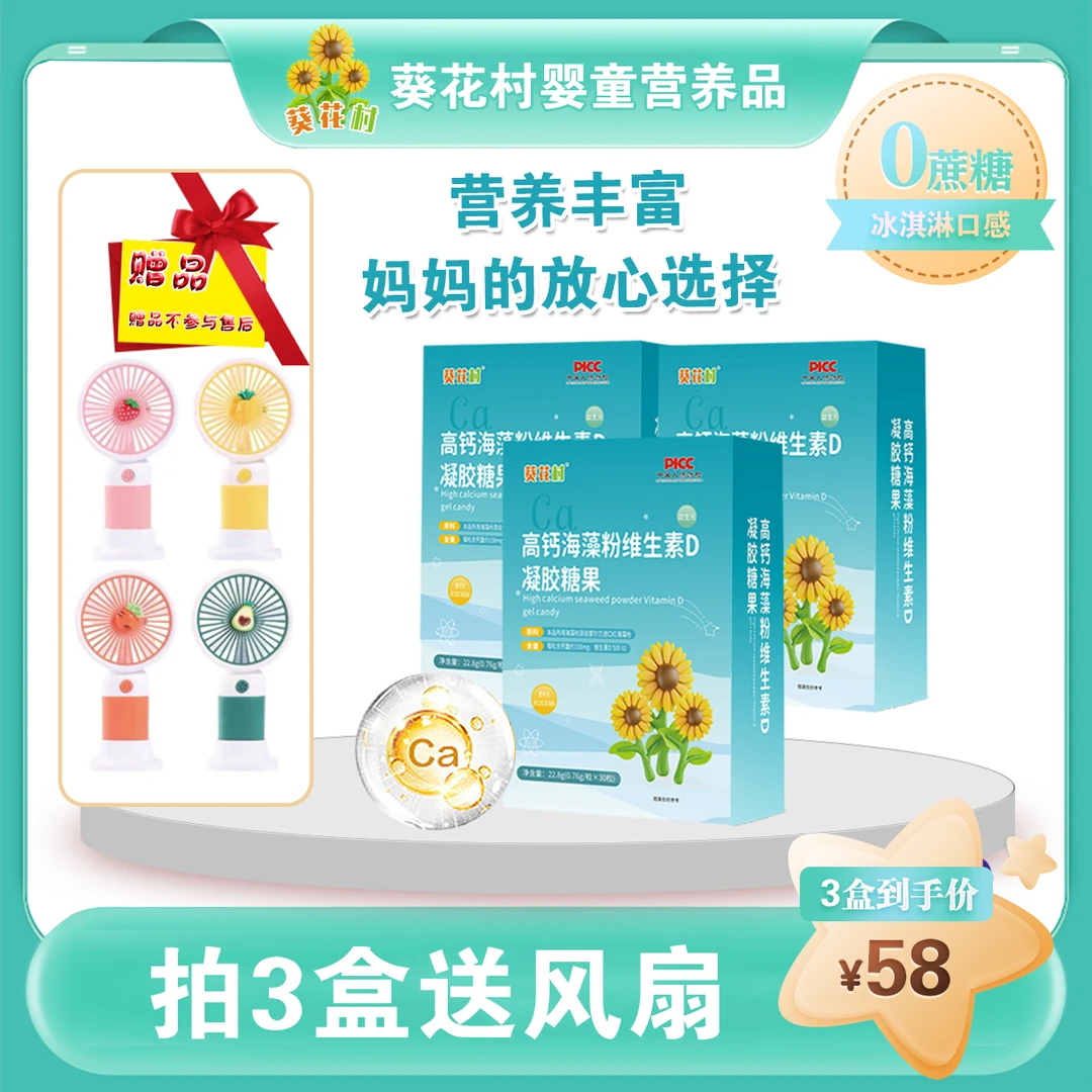 葵花村宝宝液体辅食钙乳钙海藻钙婴幼儿营养食品