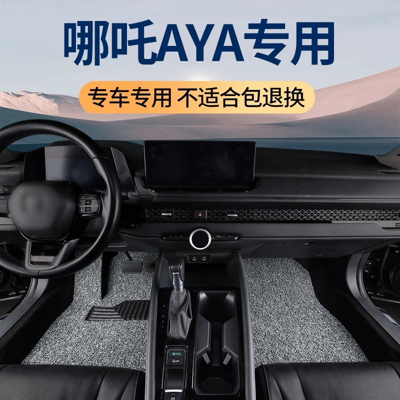 哪吒aya脚垫专用哪吒电动车专用丝圈地毯式改装内饰汽车用品