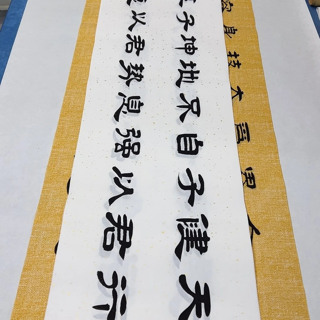 书法纯手写 140✖️35堵花臣老师