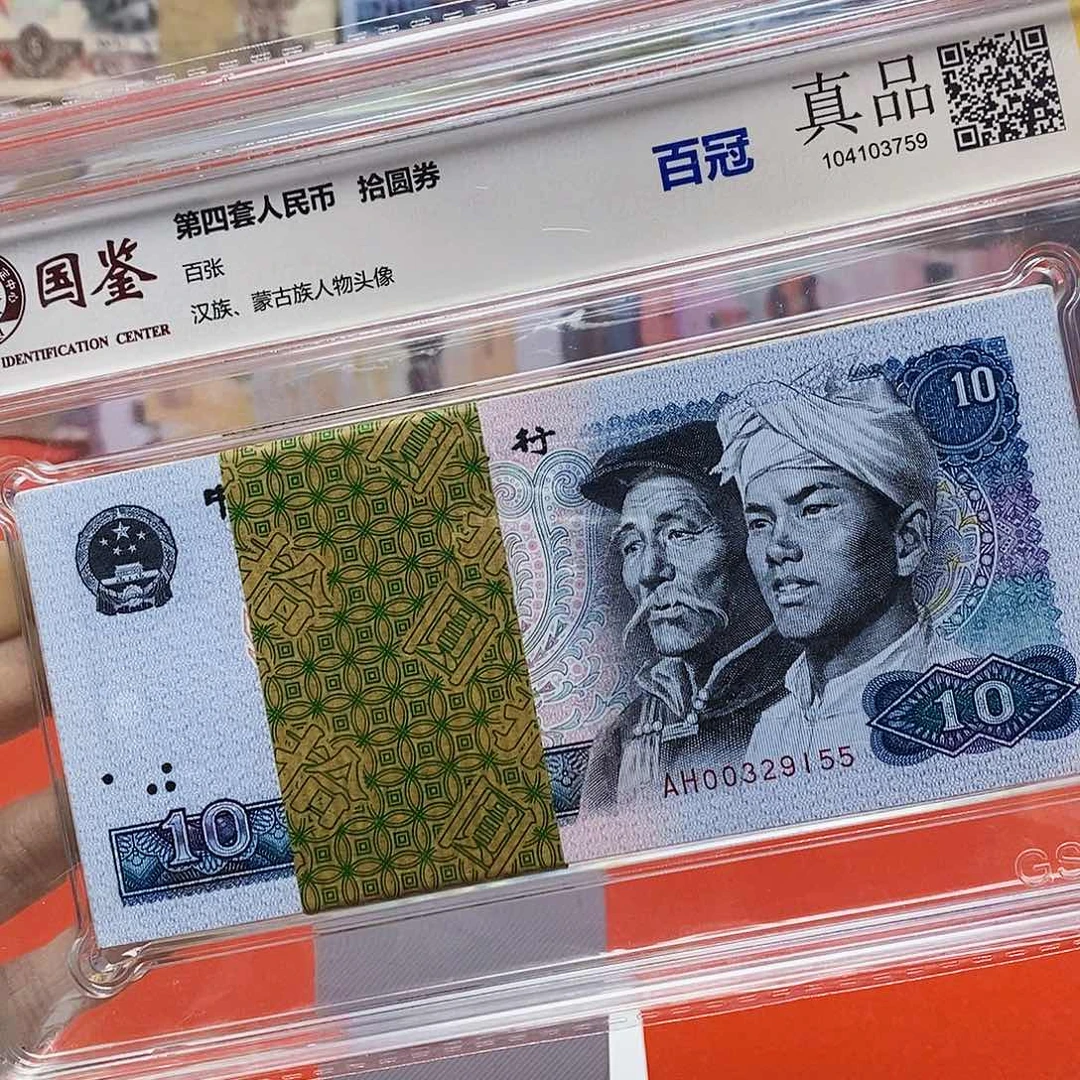 四版纸币8010百张。。。