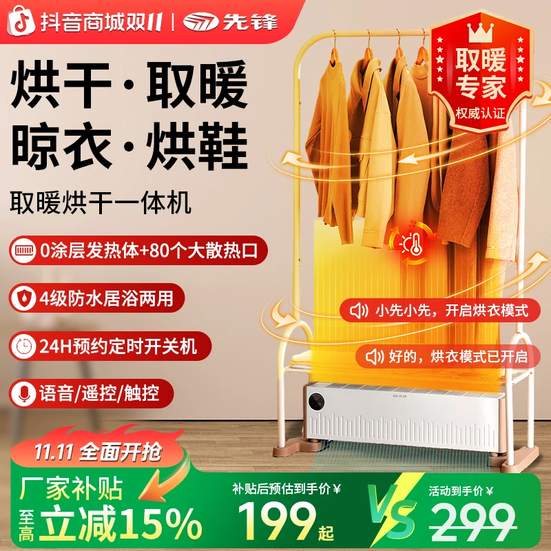 【取暖器烘干衣服神器】先锋暖烘一体机踢脚线取暖器全屋加热干衣机