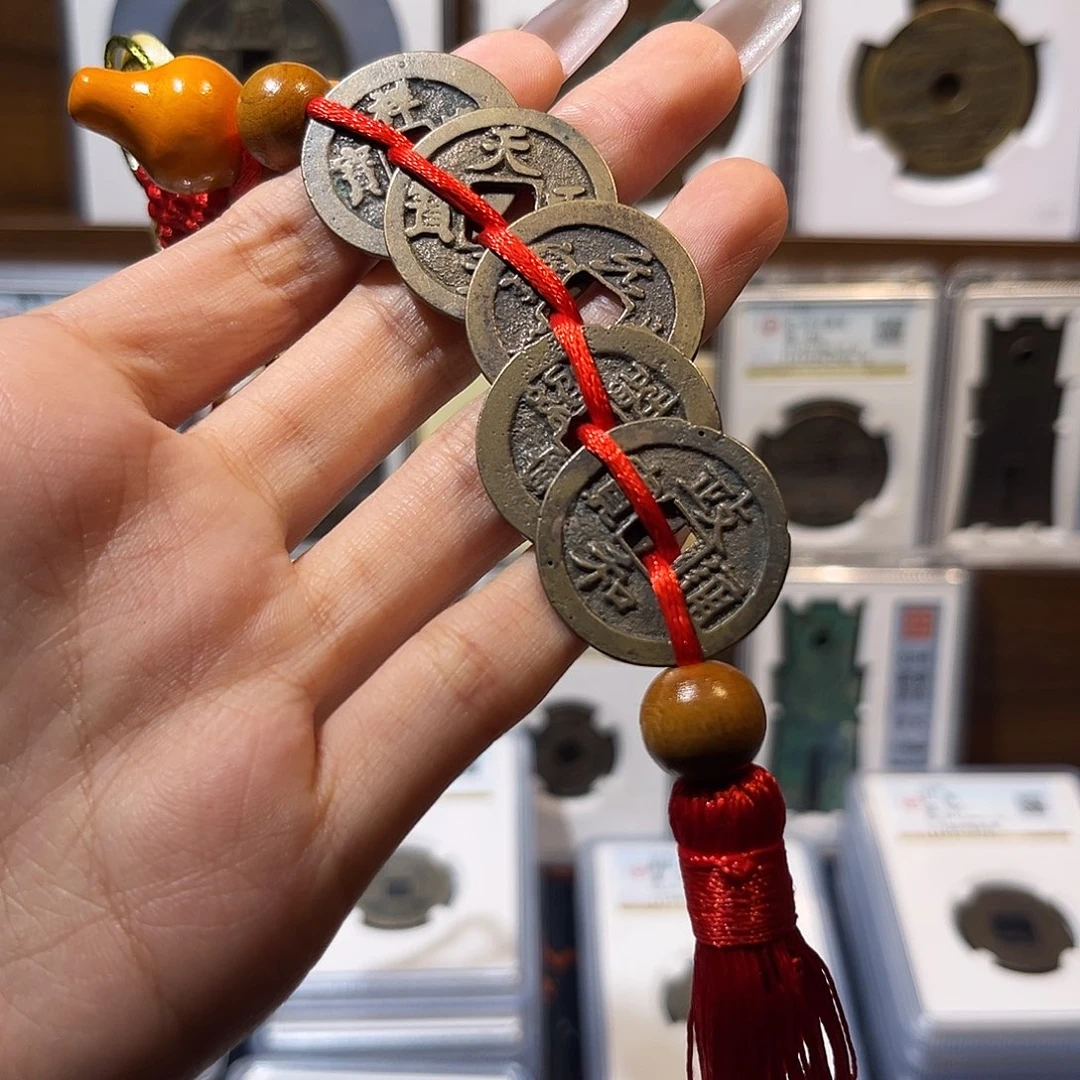 铜北宋五帝钱 保真保老 福利品