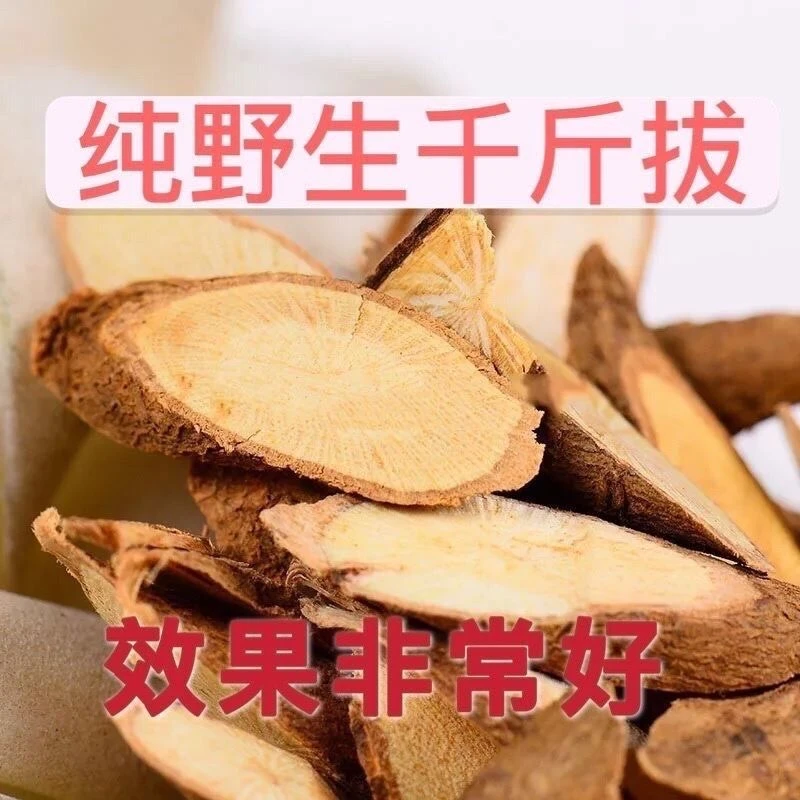 稀缺深山 千斤拔 原色新货干货炖汤泡酒泡水 搭配杜仲 牛大力