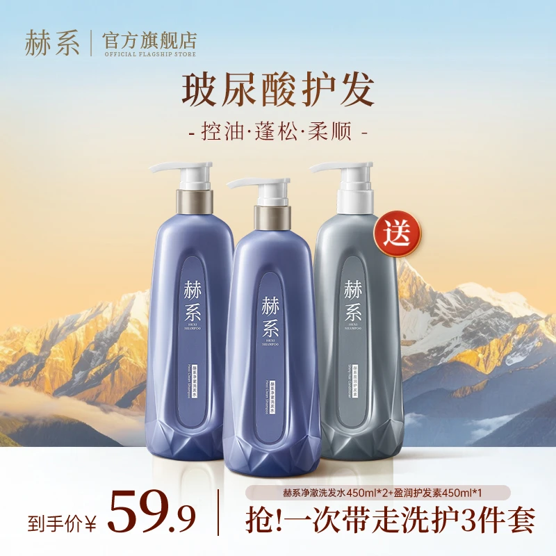 【达人专属】赫系玻尿酸水杨酸洗发水清洁控油蓬松空气感koc