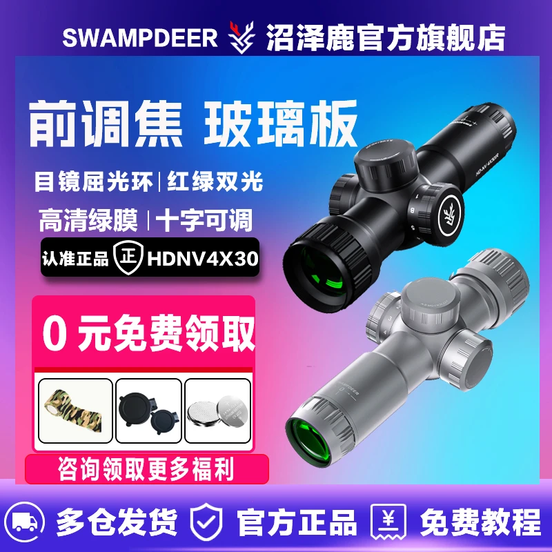 swampdeer/沼泽鹿HD-NV4X30AOIR高清短款单筒望远镜薄壁带灯