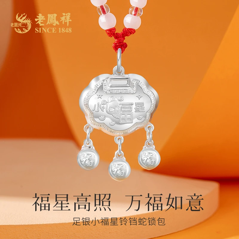 老鳯祥 吊坠足银 宝宝长命平安锁福锁吊坠满月周岁生日礼物*商城