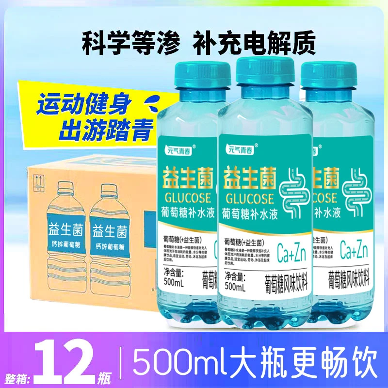 【运动饮料12瓶】益生菌葡萄糖补水液运动健身流汗500ml*12瓶一整箱