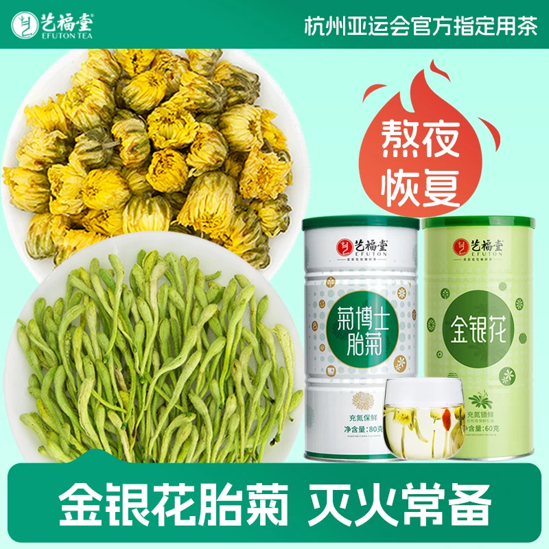 艺福堂河南封丘金银花茶60g+胎菊80g新花罐装新鲜女生清新菊花