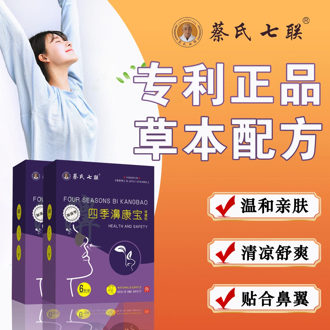 (进店铺可下单!!)【专利正品】蔡氏七联 四季濞康宝-新包装