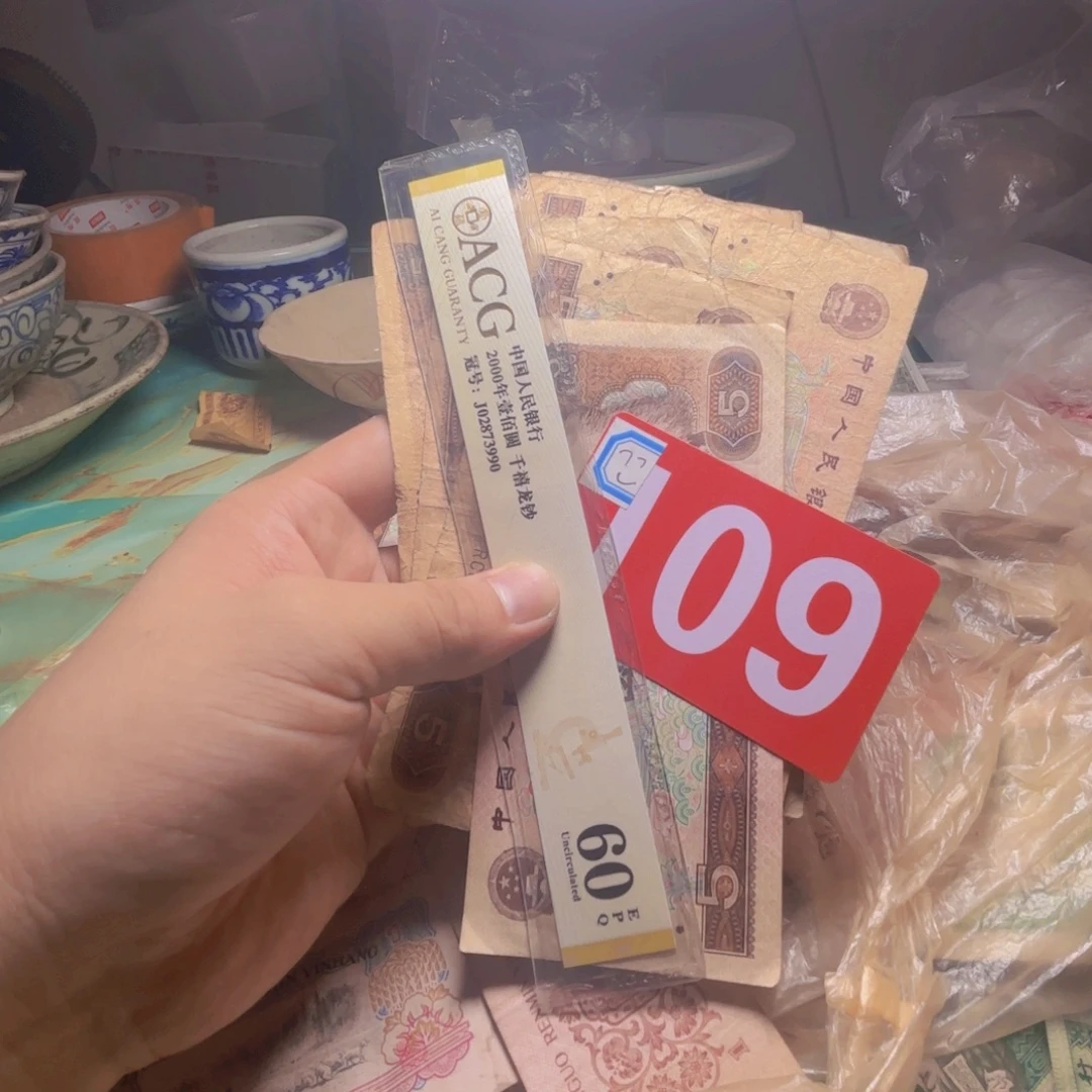 假***士退市纸币硬币品相如图