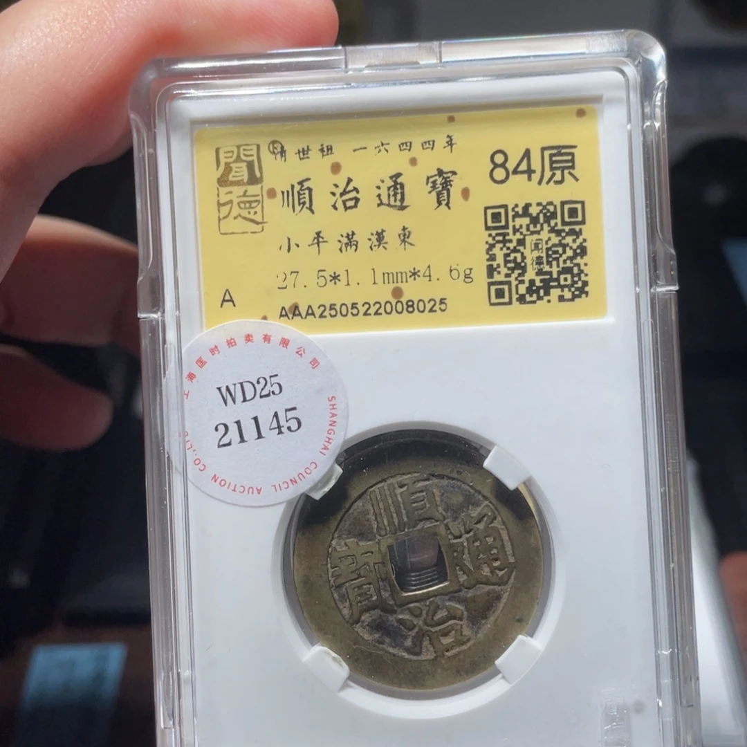 F***9铜琳琅古泉顺治东