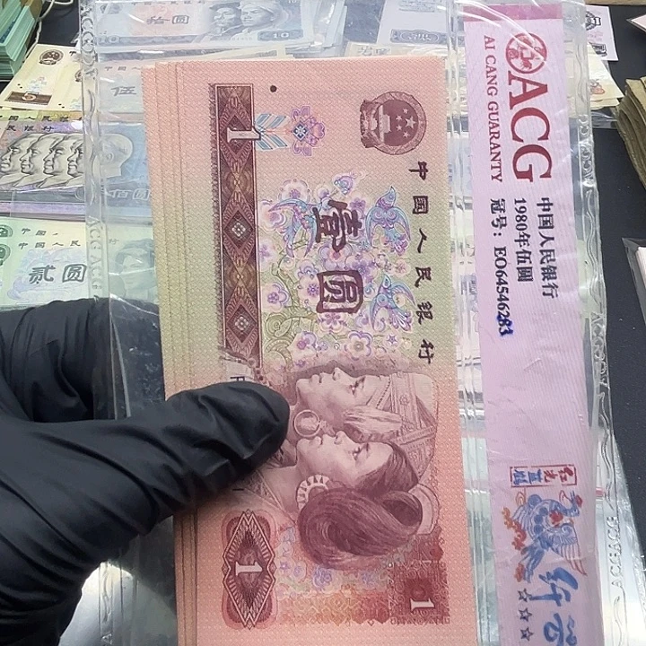 退市纸币原图发货901标十10连号