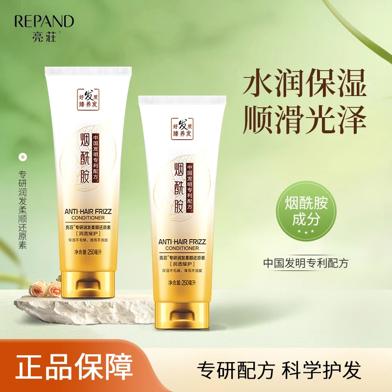 亮荘护发素改善干枯毛躁分叉护理发膜烟酰胺润发柔顺男女通用顺滑