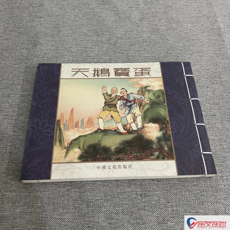 《精品宣纸版连环画》连环画小人书经典传统故事怀旧珍藏32开宣纸版