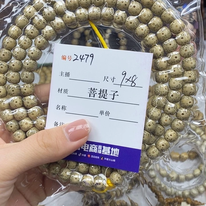 星月菩提手串9✖️8，2479