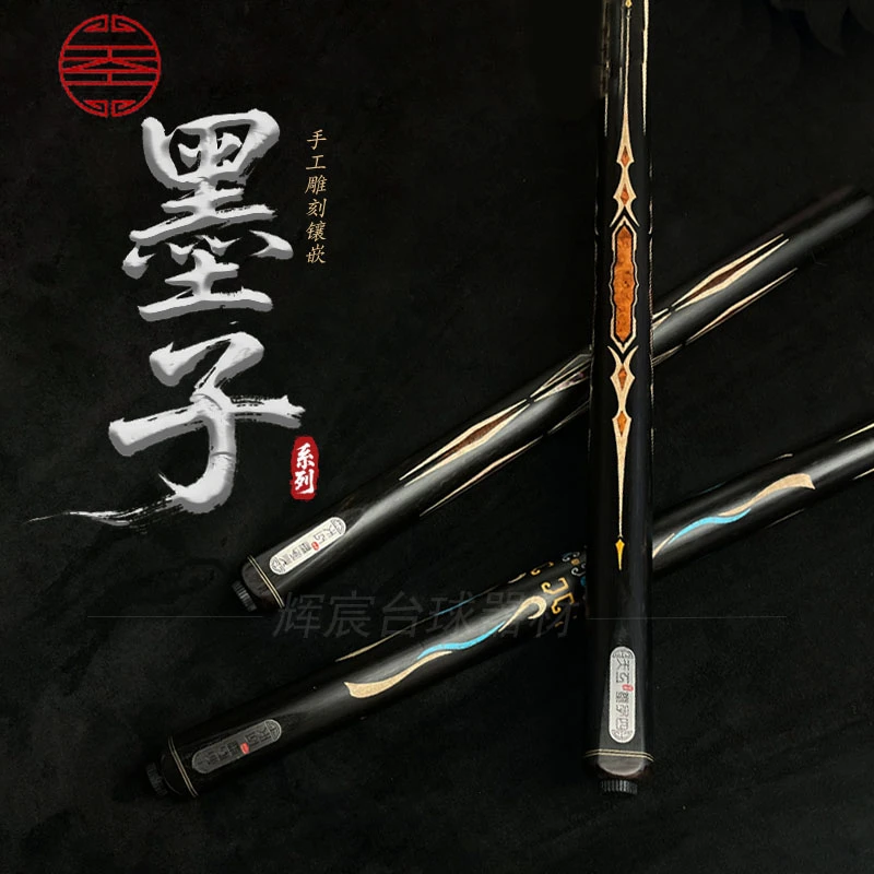 小头一体天工墨子系列墨子1234雕刻镶嵌中式八球台球杆