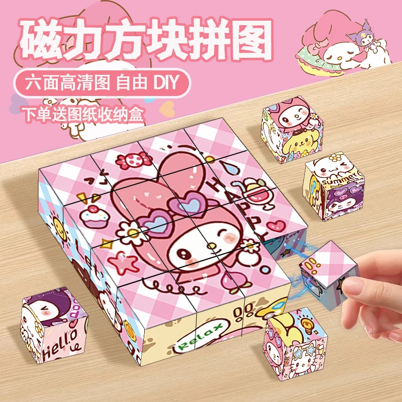 美乐蒂磁力方块酷洛米立体拼图益智儿童玩具拼接积木磁吸女孩