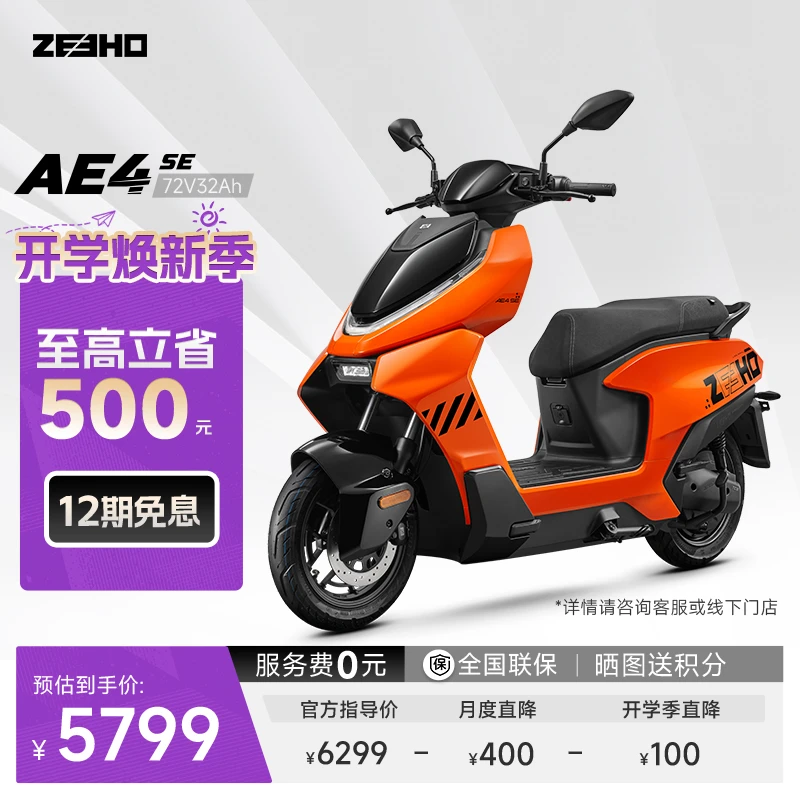 【到店自提】ZEEHO极核电动【AE4SE 72V32Ah】铅酸大踏板通勤代步电摩