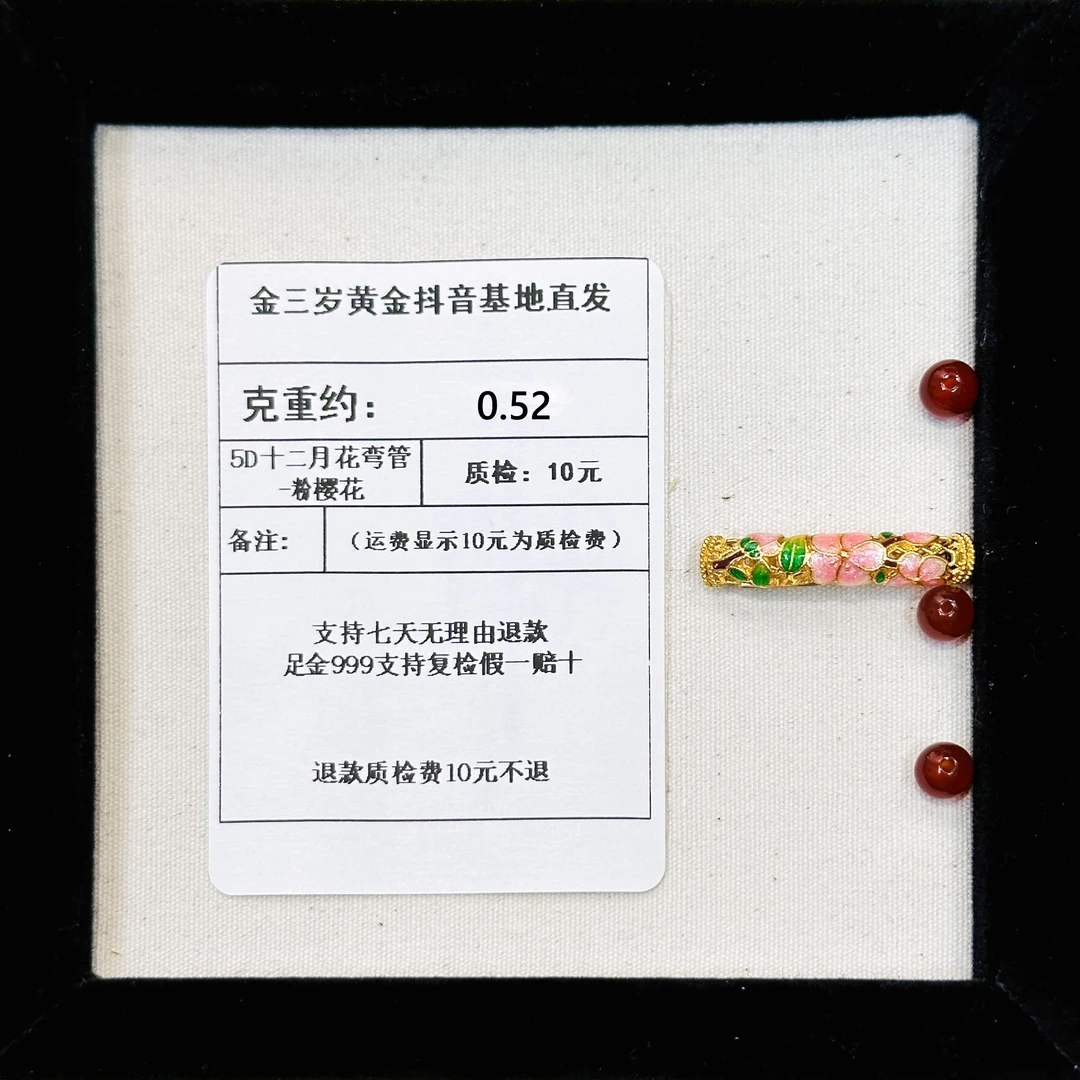 足金999 烧蓝5D十二月花弯管-粉樱花 约0.52+玛 瑙