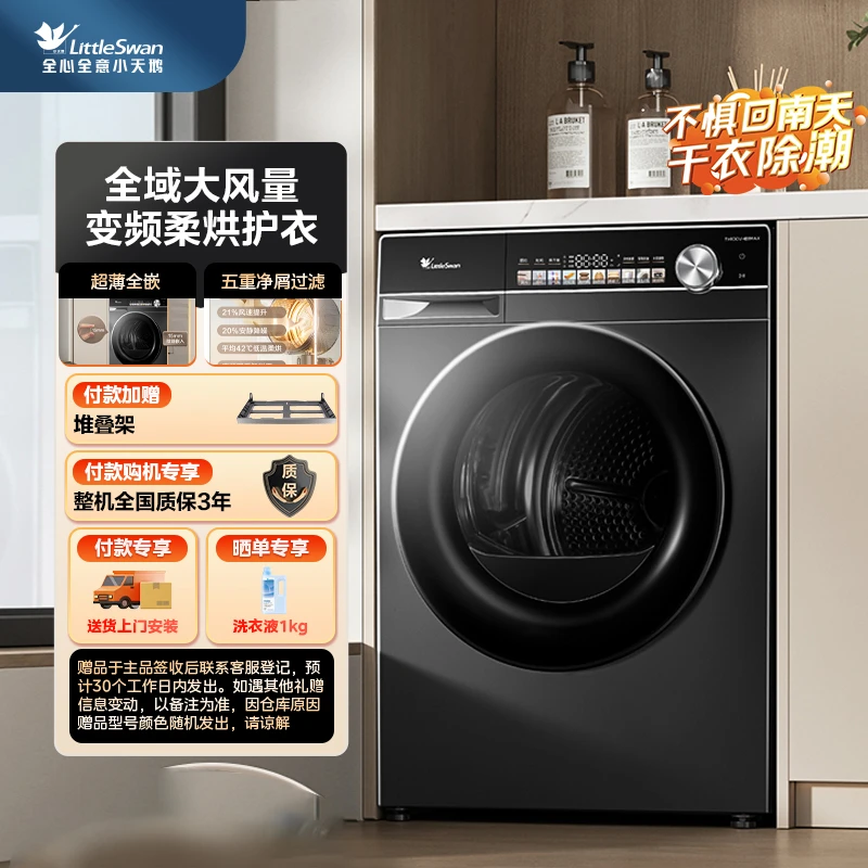 【小乌梅轻享版】TH100VH81MAX 小天鹅烘干机 全域大风量 变频柔烘