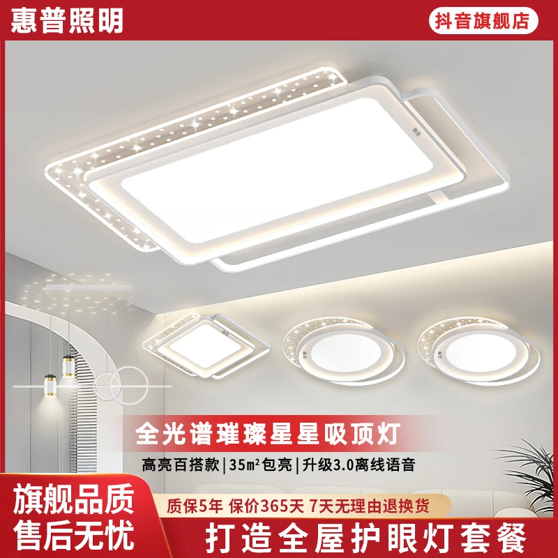 惠普照明家用轻奢吸顶灯客厅卧室护眼灯现代简约创意灯具全屋套餐