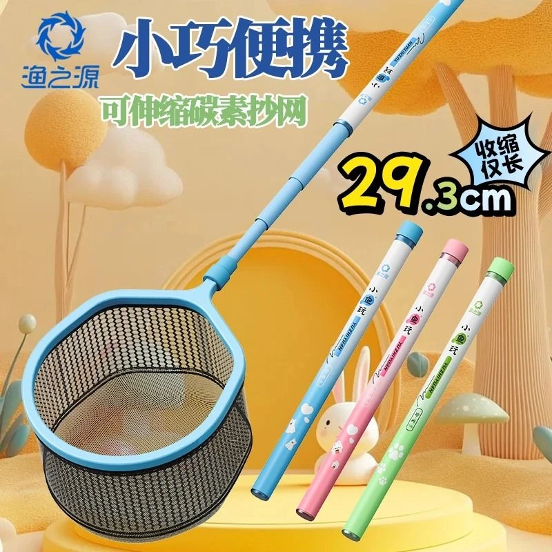 渔之源AK儿童宝宝玩具捞鱼网抄网渔网捞小鱼捕鱼网兜捞鱼伸缩杆