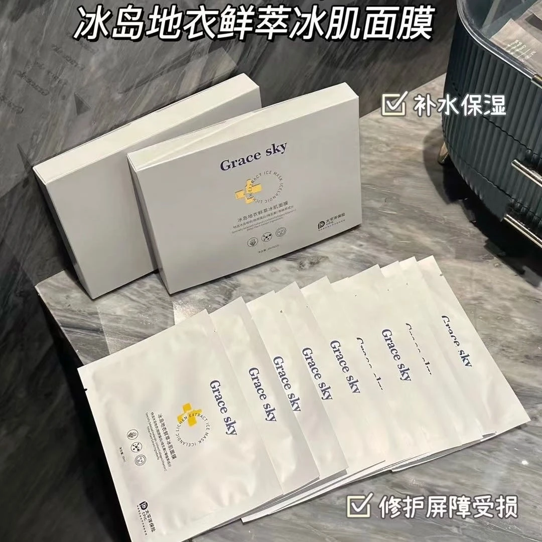（补水保湿修护）Grace sky冰岛地衣鲜萃冰肌面膜