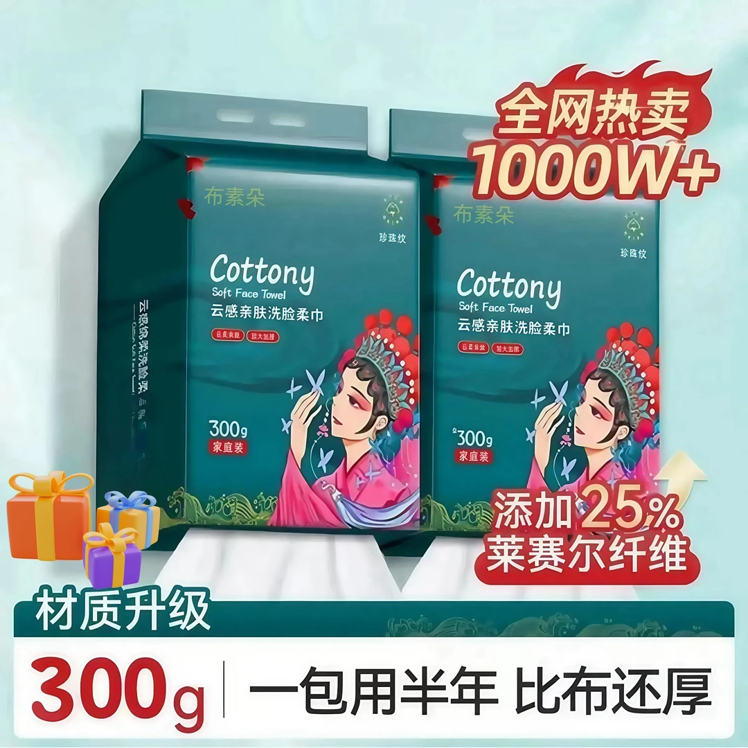 【到手2大包】悬挂抽取式一次性洗脸巾家庭装加厚绵柔巾孕婴可用女
