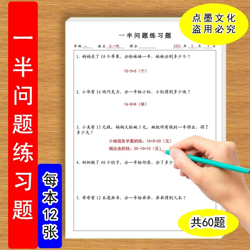 一半问题练习纸小学生数学应用题锻炼思维提高能力一半问题练习纸