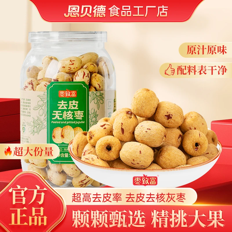 枣致富去皮无核枣新疆若羌灰枣红枣煮粥煲汤去皮无核枣婴儿辅食