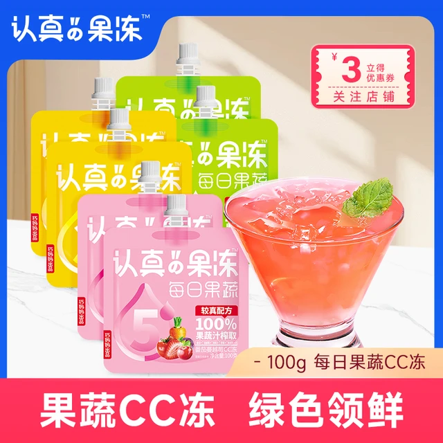 认真果冻每日果蔬CC冻100g果蔬汁榨取袋装锁鲜儿童健康零食