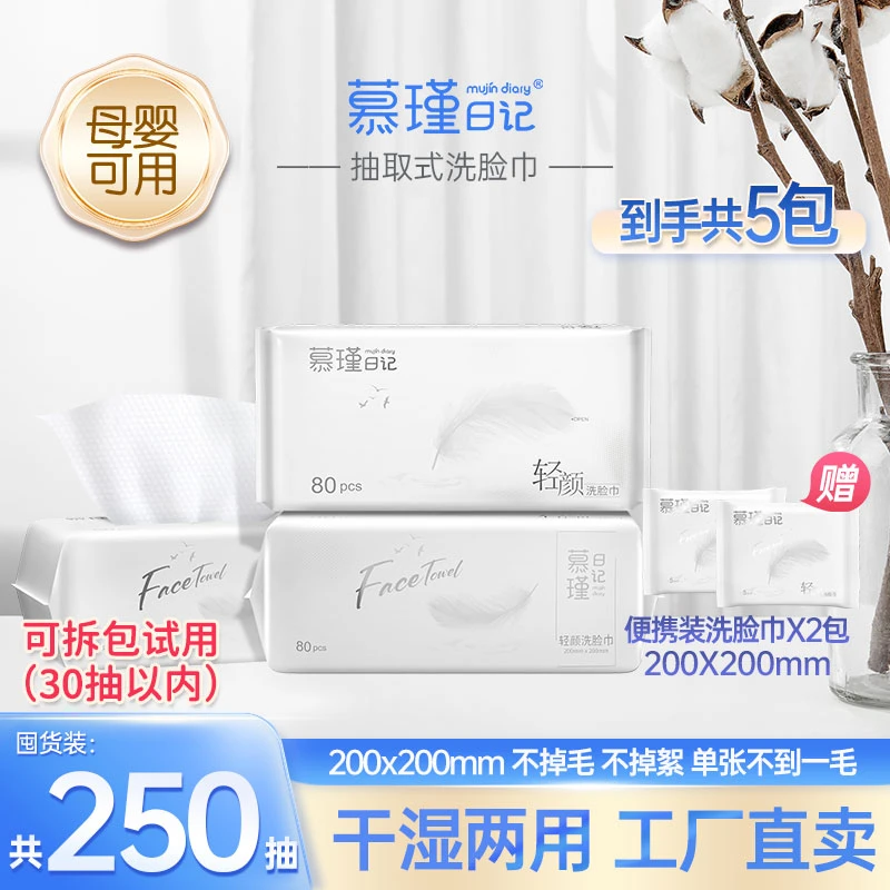 慕瑾日记洗脸巾3大包干湿两用一次性珍珠纹柔软卸妆抽取洁面巾