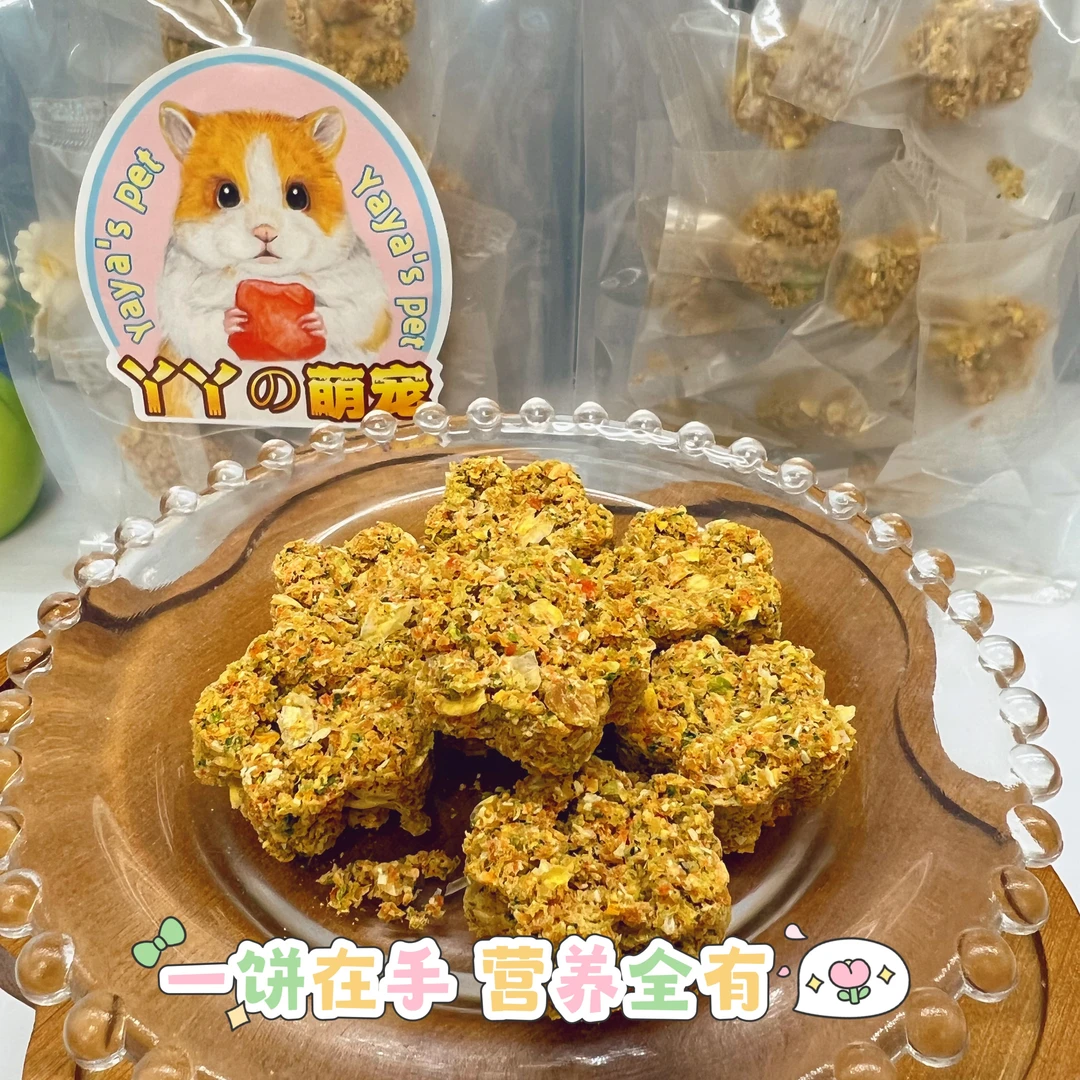 金丝熊仓鼠辅食饼长肉磨牙营养月子餐新鲜干吃泡水纯手工制作