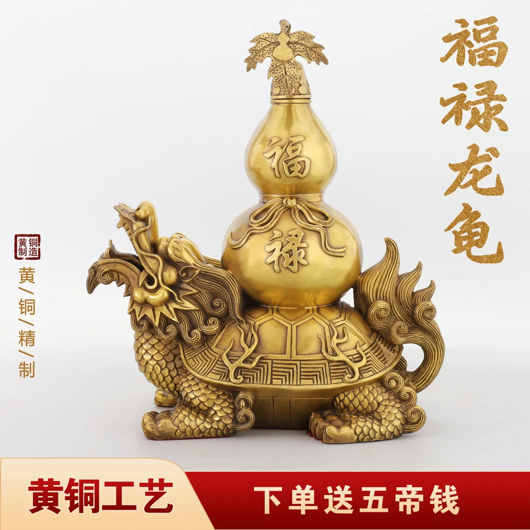 龙龟摆件福禄龙龟背葫芦黄铜龙头龙龟家居客厅卧室摆设礼品
