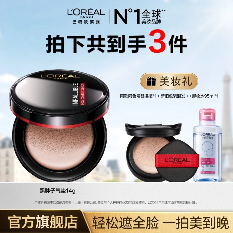 欧莱雅黑胖子气垫BB霜遮瑕粉底持妆不卡粉不脱妆-