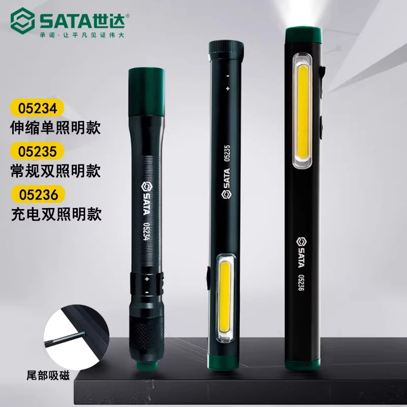 SATA/世达 五金工具磁吸笔型手电筒便携锂电工作灯汽修工厂用品
