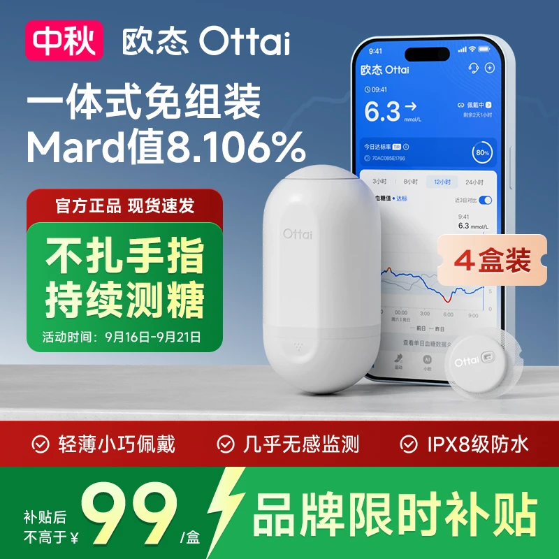 欧态动态血糖仪4盒持续实时血糖监测56天免采血高准确度血糖仪M8