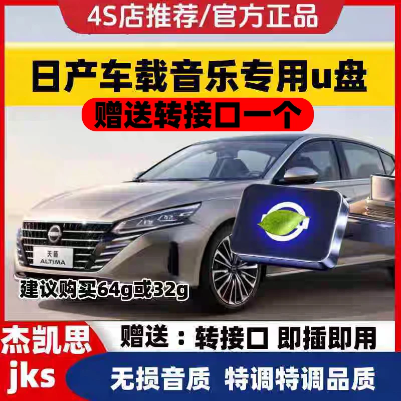 日产车载U盘14代轩逸天籁奇骏蓝鸟逍客骐达歌曲u盘2025最新款最火