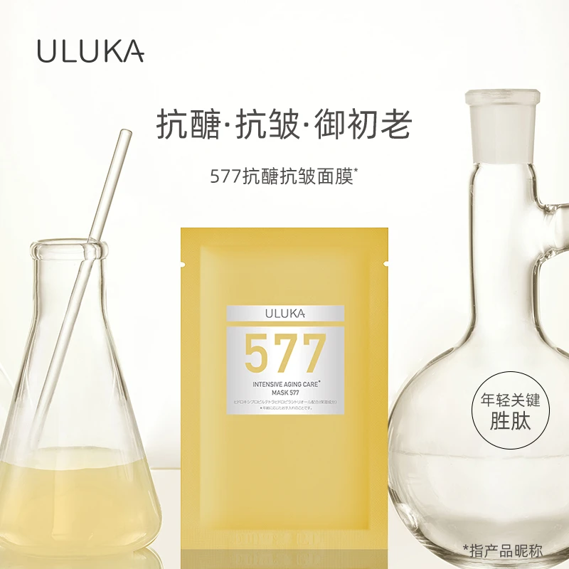 ULUKA抗皱K醣小金膜577面膜