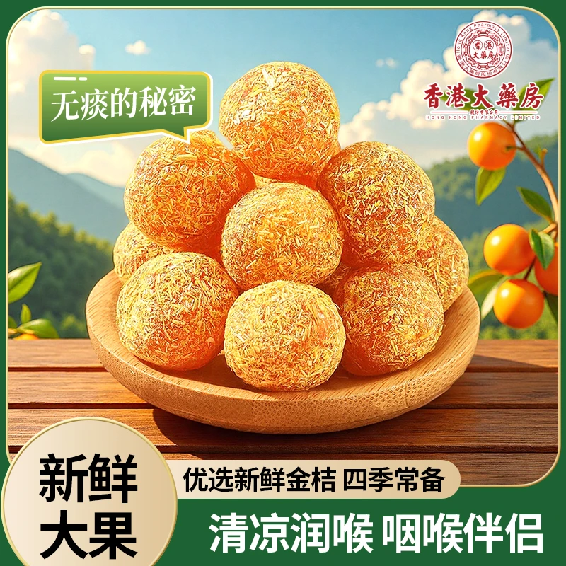 冰糖甘草金桔500g正宗雪桔九制金桔干秋冬蜜饯果脯休闲小零食