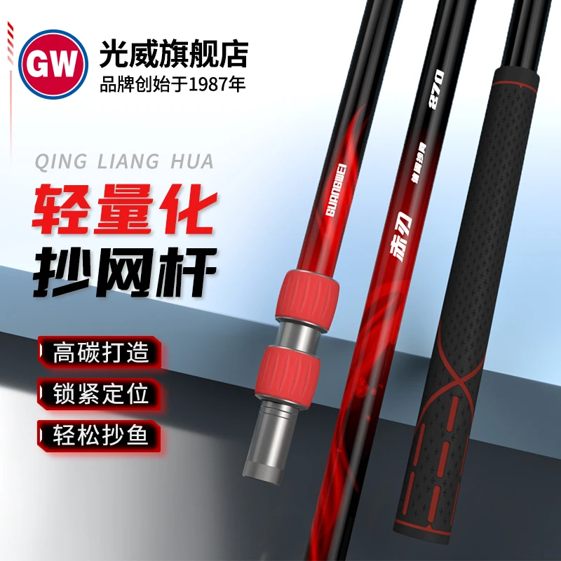 GW/光威赤刃休闲抄网杆碳素可伸缩超轻硬钓鱼用具